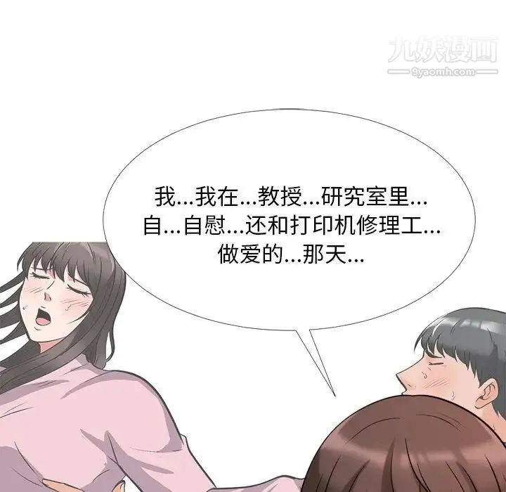 心机女教授 - 第28话 - page 42