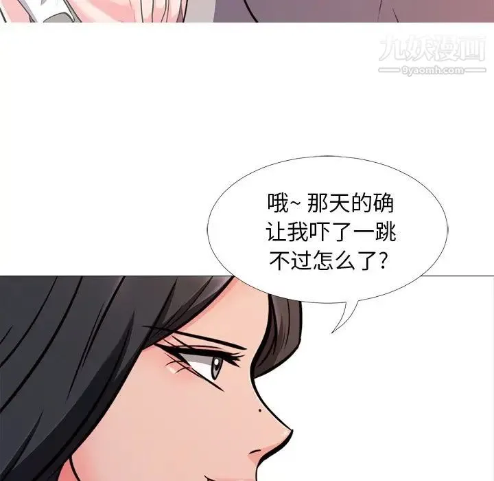 心机女教授 - 第28话 - page 44