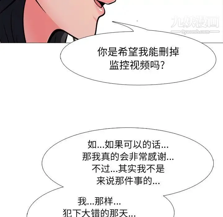 心机女教授 - 第28话 - page 45