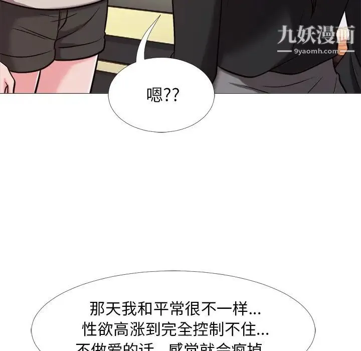 心机女教授 - 第28话 - page 47
