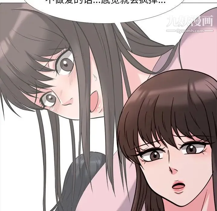 心机女教授 - 第28话 - page 48