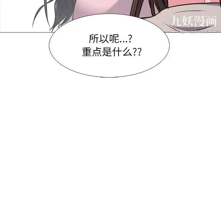 心机女教授 - 第28话 - page 49