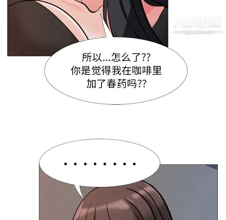 心机女教授 - 第28话 - page 53