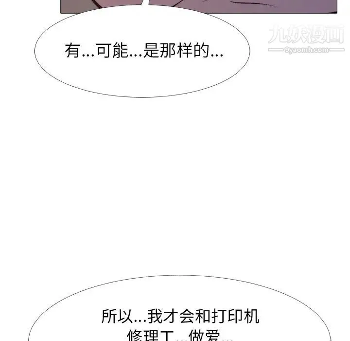 心机女教授 - 第28话 - page 55