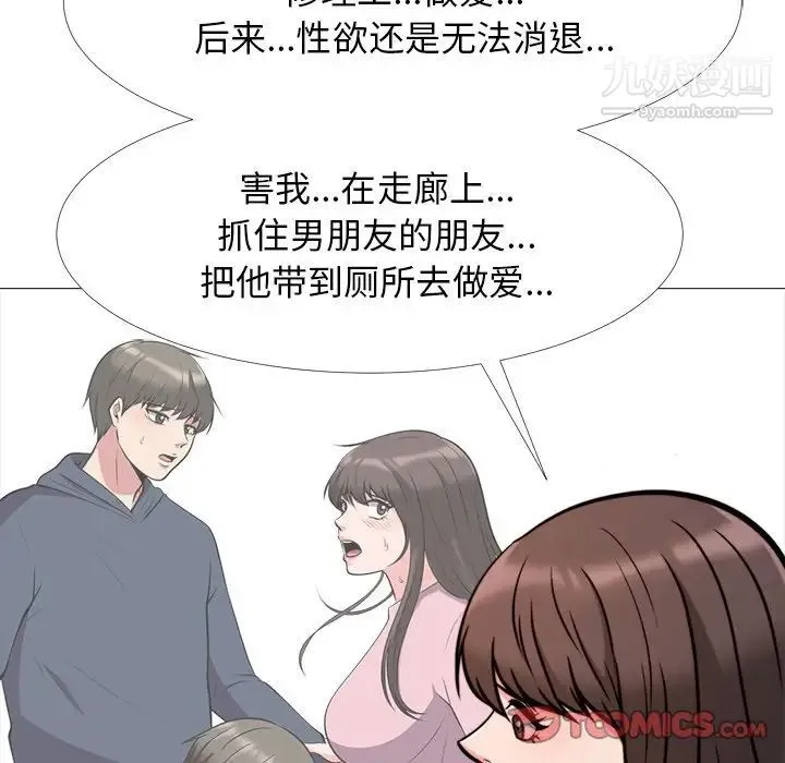 心机女教授 - 第28话 - page 56