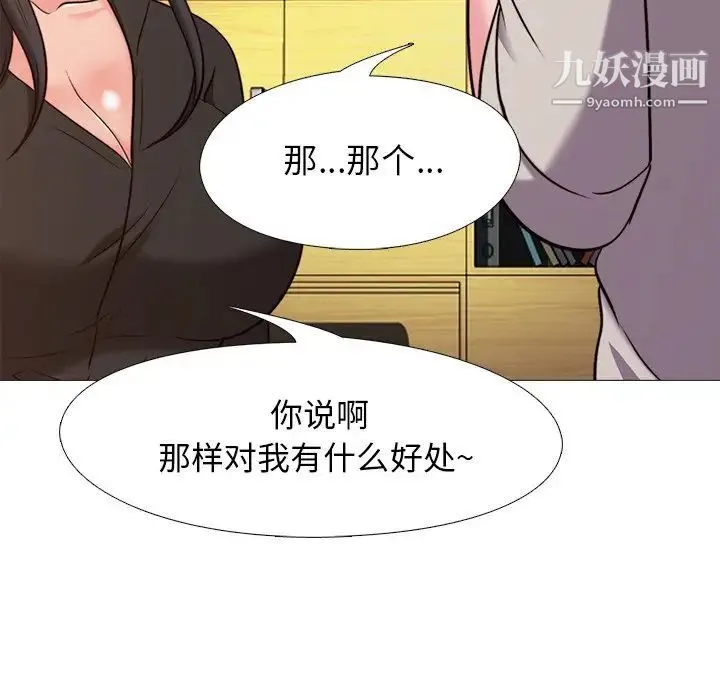 心机女教授 - 第28话 - page 62