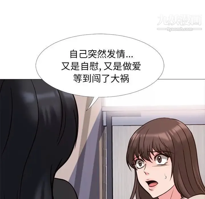 心机女教授 - 第28话 - page 64