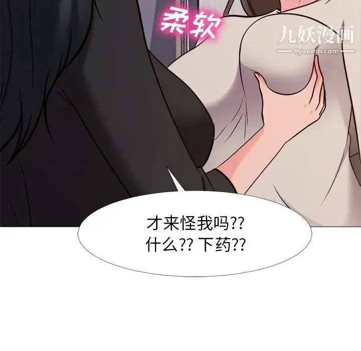 心机女教授 - 第28话 - page 65