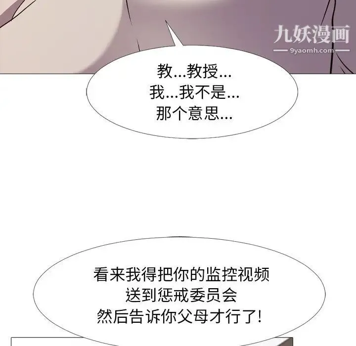 心机女教授 - 第28话 - page 67