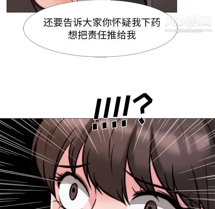 心机女教授 - 第28话 - page 69