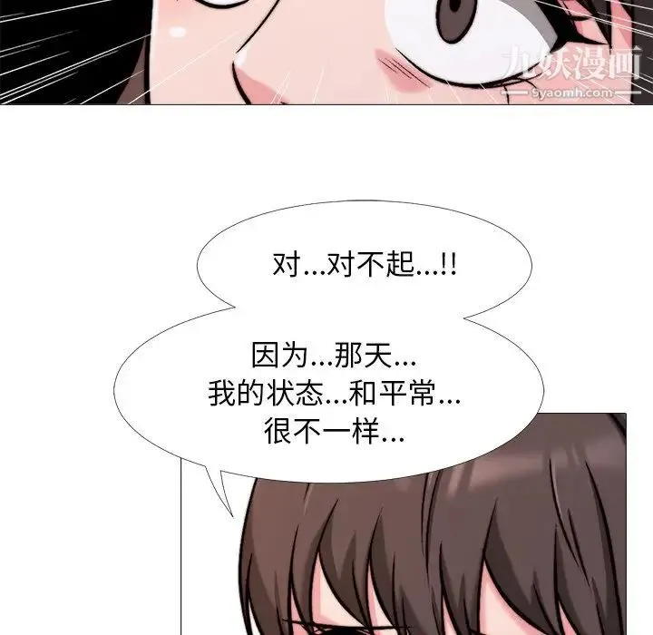 心机女教授 - 第28话 - page 70