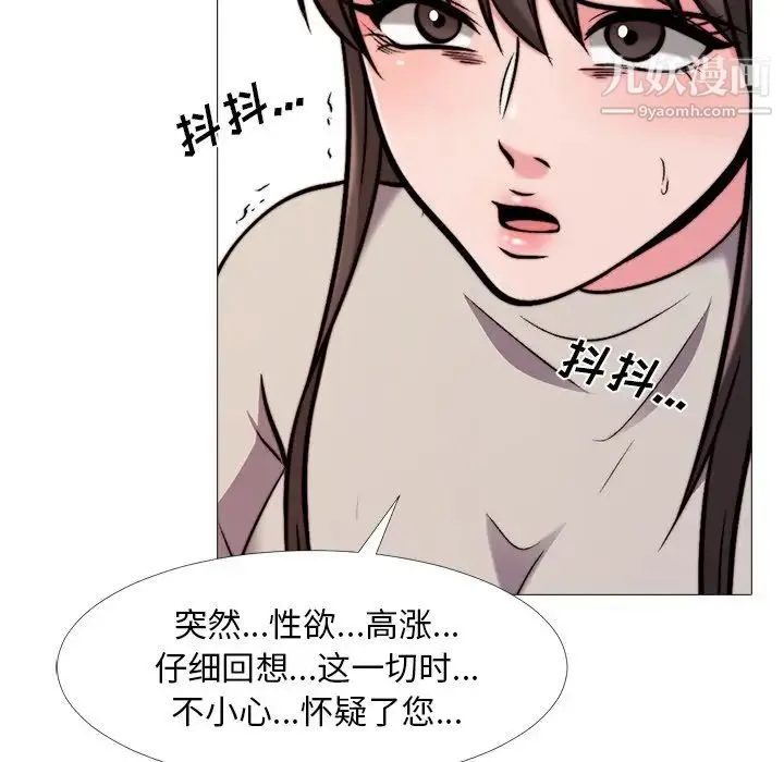 心机女教授 - 第28话 - page 71