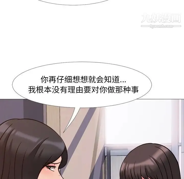 心机女教授 - 第28话 - page 72