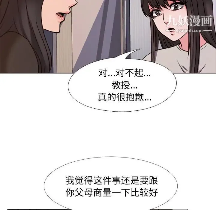 心机女教授 - 第28话 - page 73