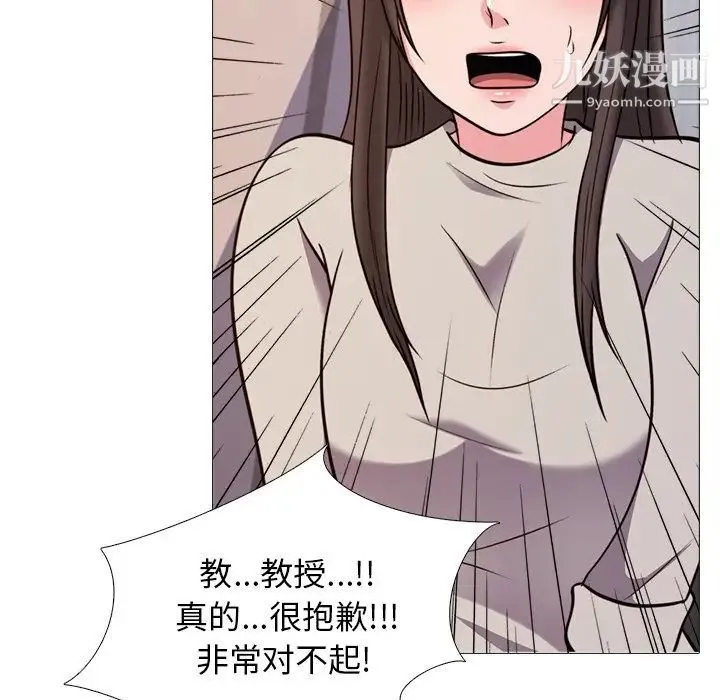 心机女教授 - 第28话 - page 75