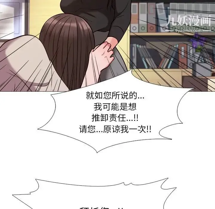 心机女教授 - 第28话 - page 77