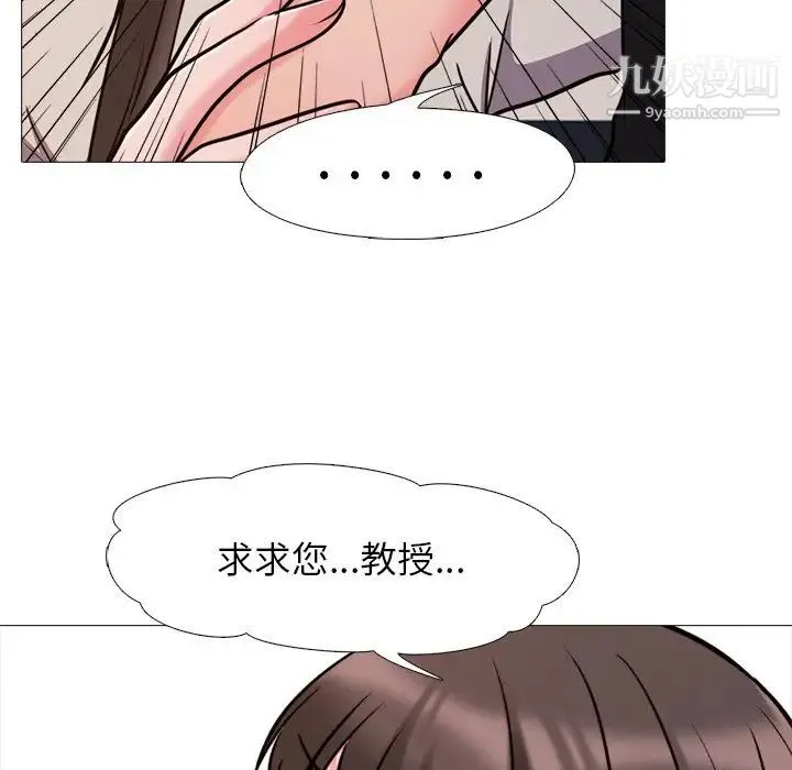 心机女教授 - 第28话 - page 79