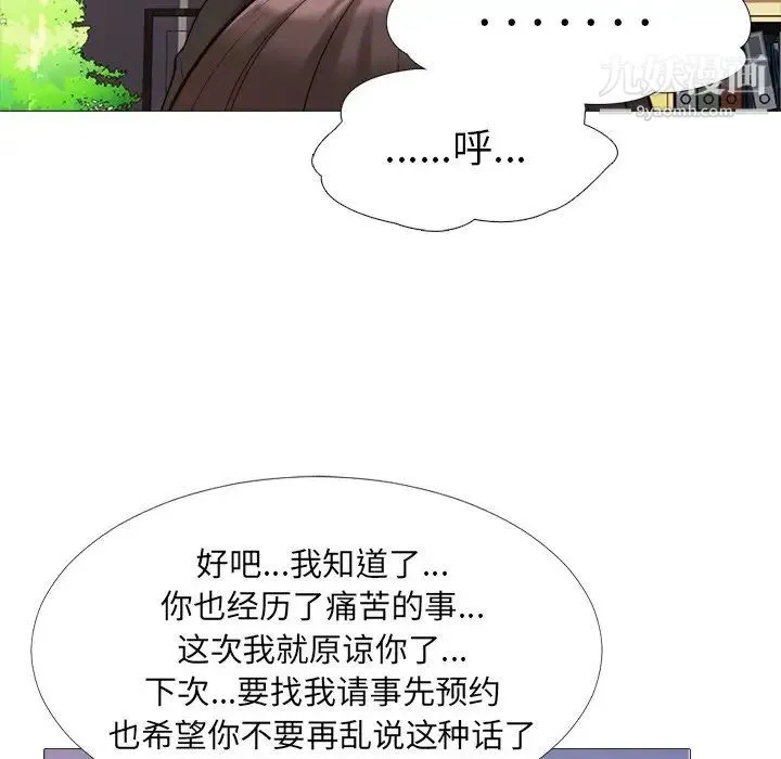 心机女教授 - 第28话 - page 81