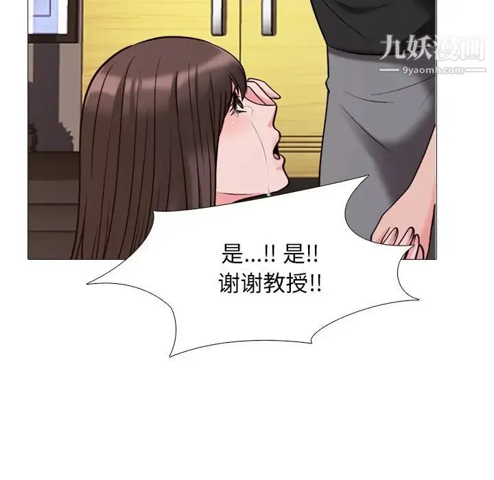 心机女教授 - 第28话 - page 83