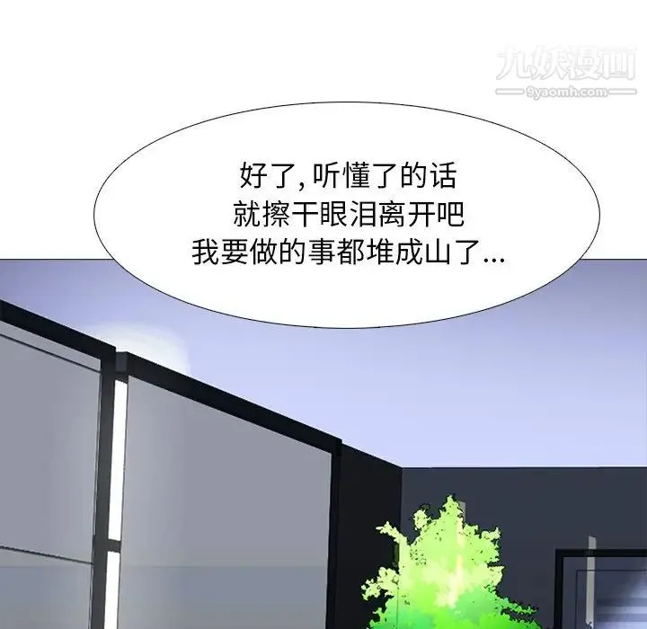 心机女教授 - 第28话 - page 84