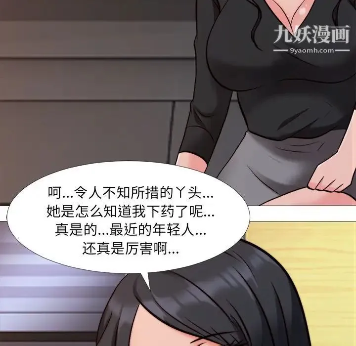 心机女教授 - 第28话 - page 88