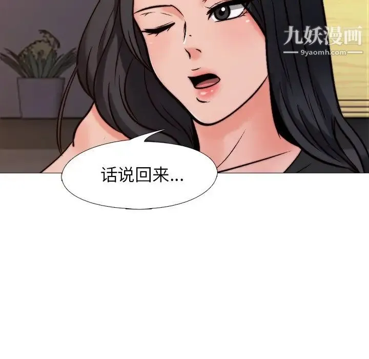 心机女教授 - 第28话 - page 89