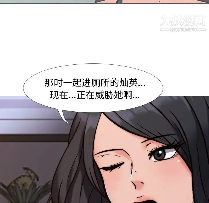 心机女教授 - 第28话 - page 96