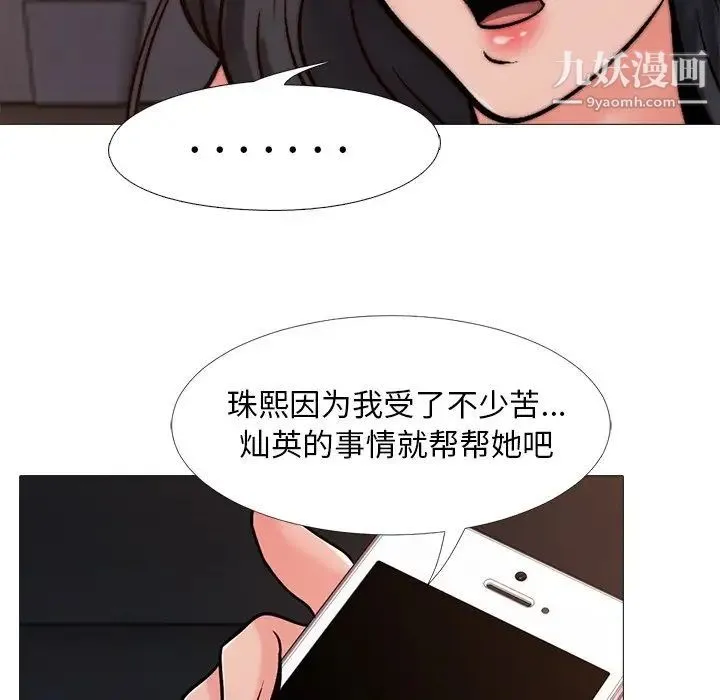 心机女教授 - 第28话 - page 97