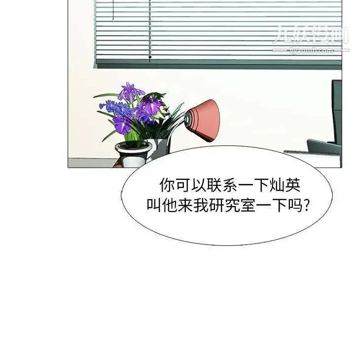 心机女教授 - 第28话 - page 99