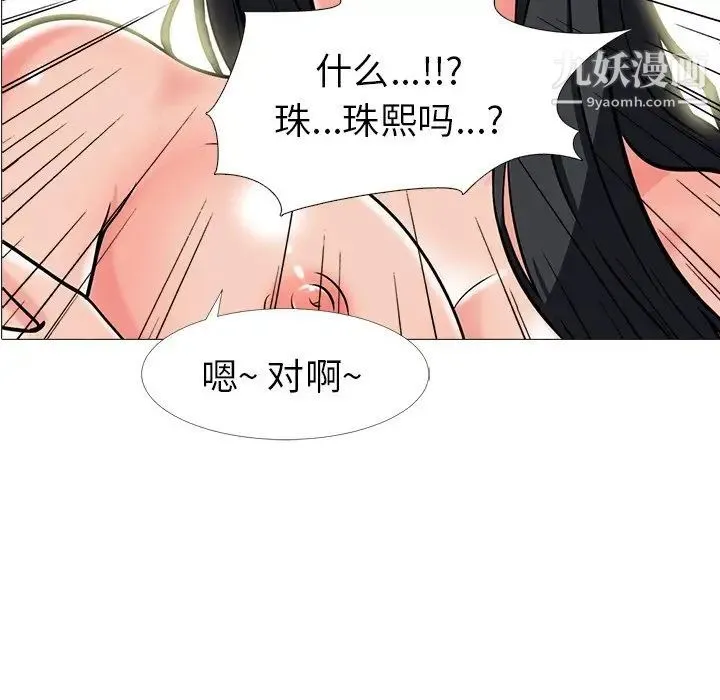 心机女教授 - 第17话 - page 6