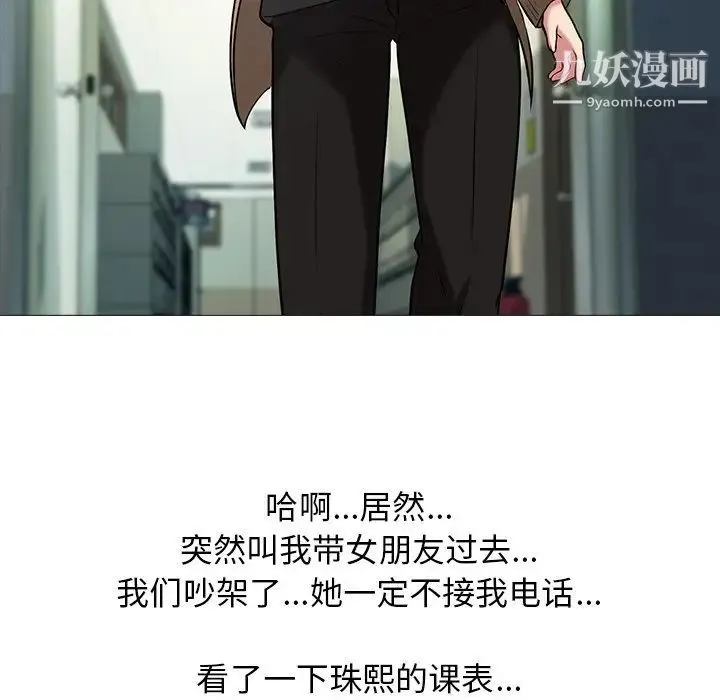 心机女教授 - 第17话 - page 21