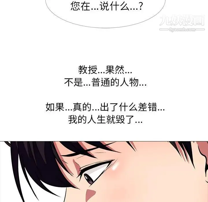 心机女教授 - 第17话 - page 26