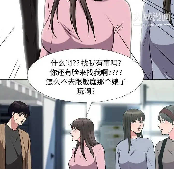 心机女教授 - 第17话 - page 37