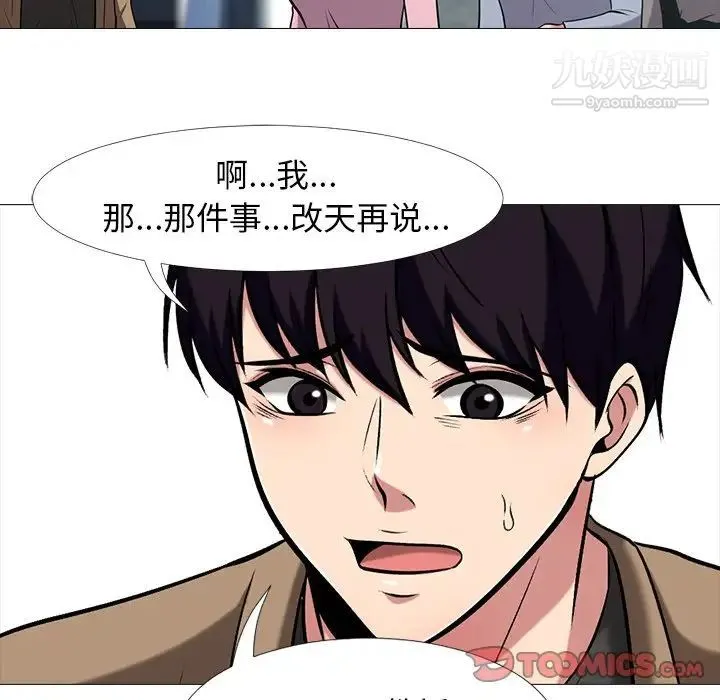 心机女教授 - 第17话 - page 38