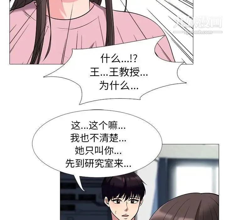 心机女教授 - 第17话 - page 40