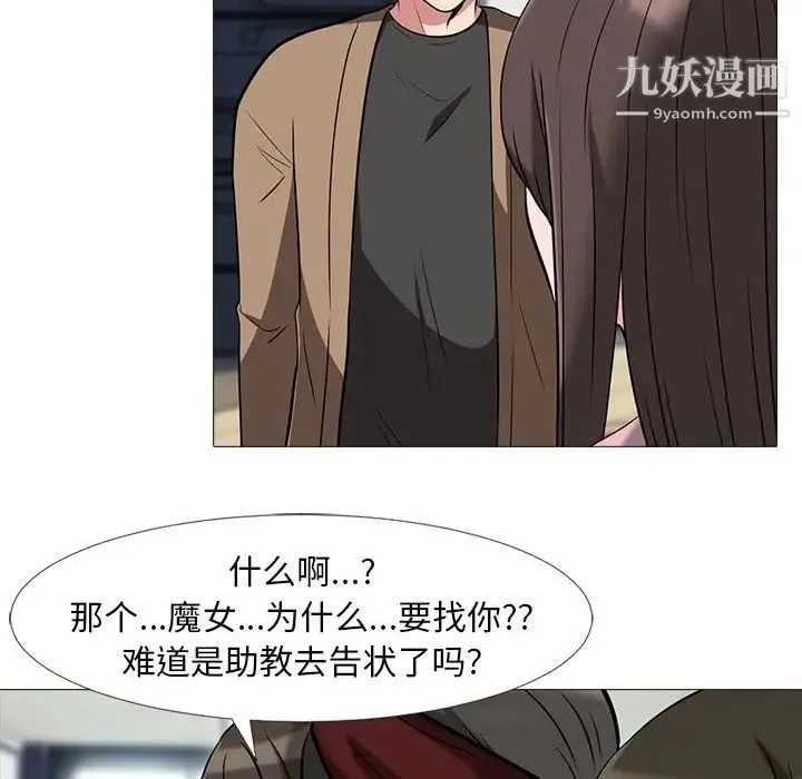 心机女教授 - 第17话 - page 41