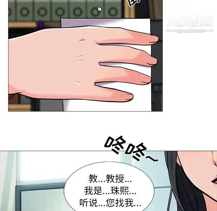 心机女教授 - 第17话 - page 49