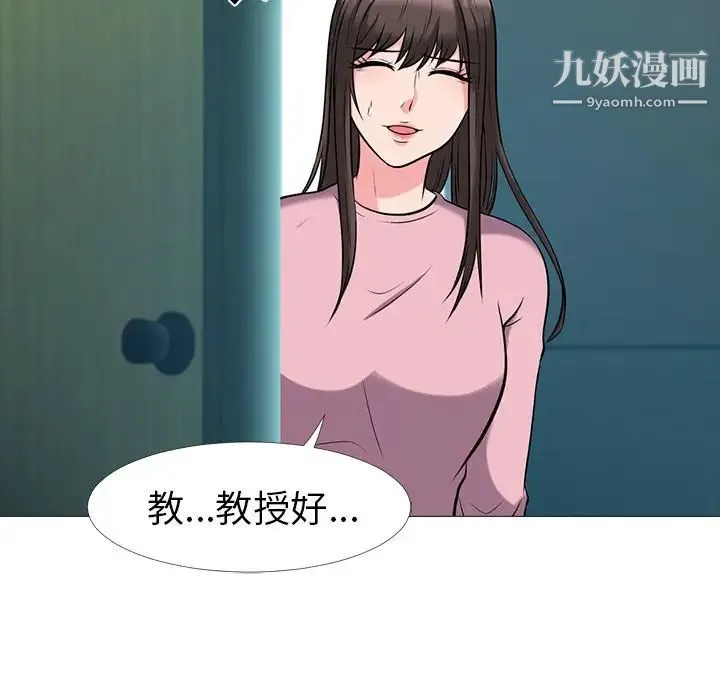 心机女教授 - 第17话 - page 51