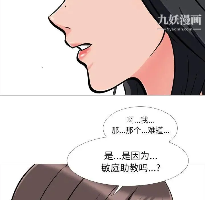 心机女教授 - 第17话 - page 62