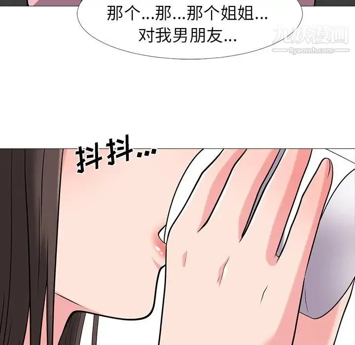 心机女教授 - 第17话 - page 67