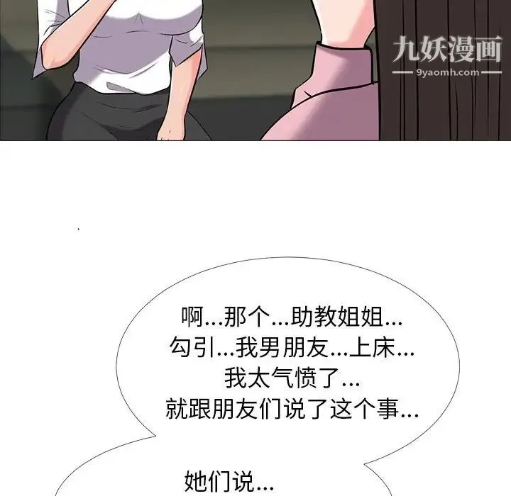 心机女教授 - 第17话 - page 69