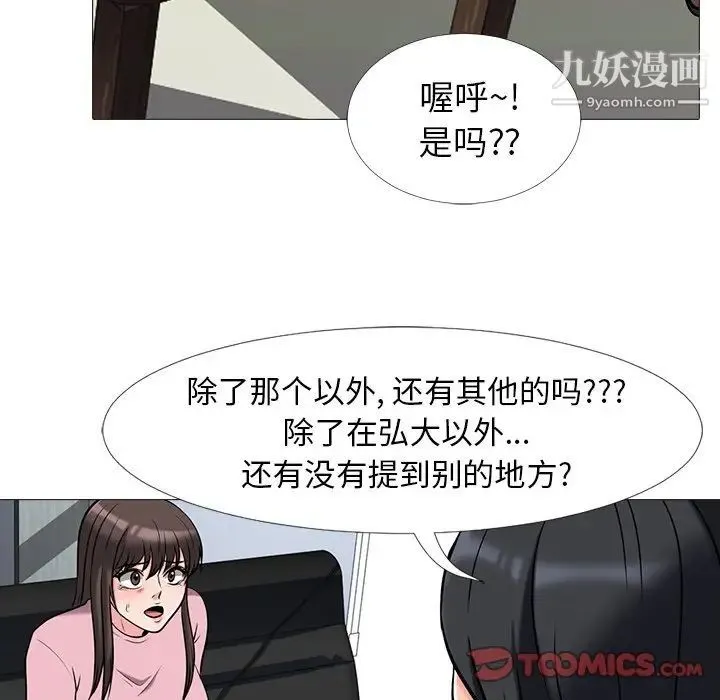 心机女教授 - 第17话 - page 74