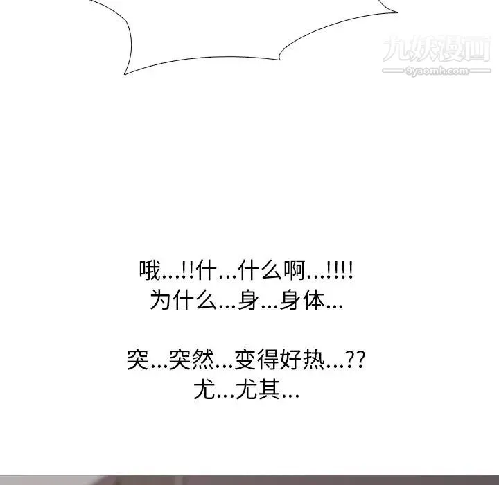 心机女教授 - 第17话 - page 81