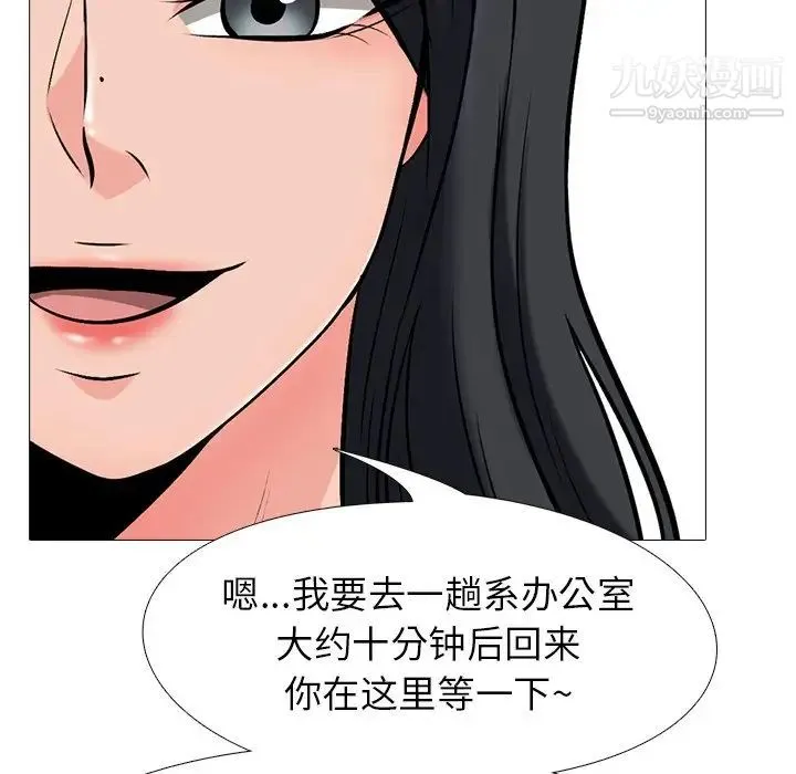 心机女教授 - 第17话 - page 88