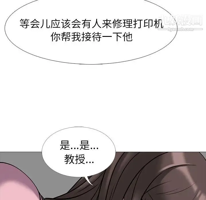 心机女教授 - 第17话 - page 89