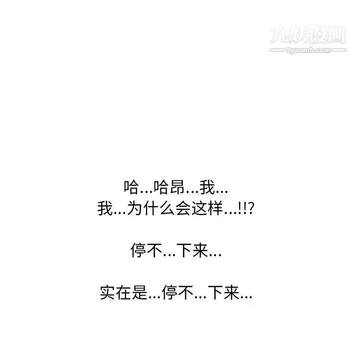 心机女教授 - 第17话 - page 97