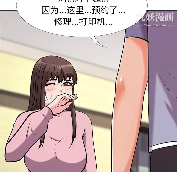 心机女教授 - 第17话 - page 104