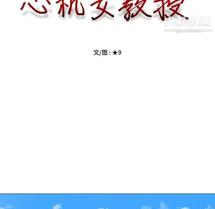 心机女教授 - 第98话 - page 11