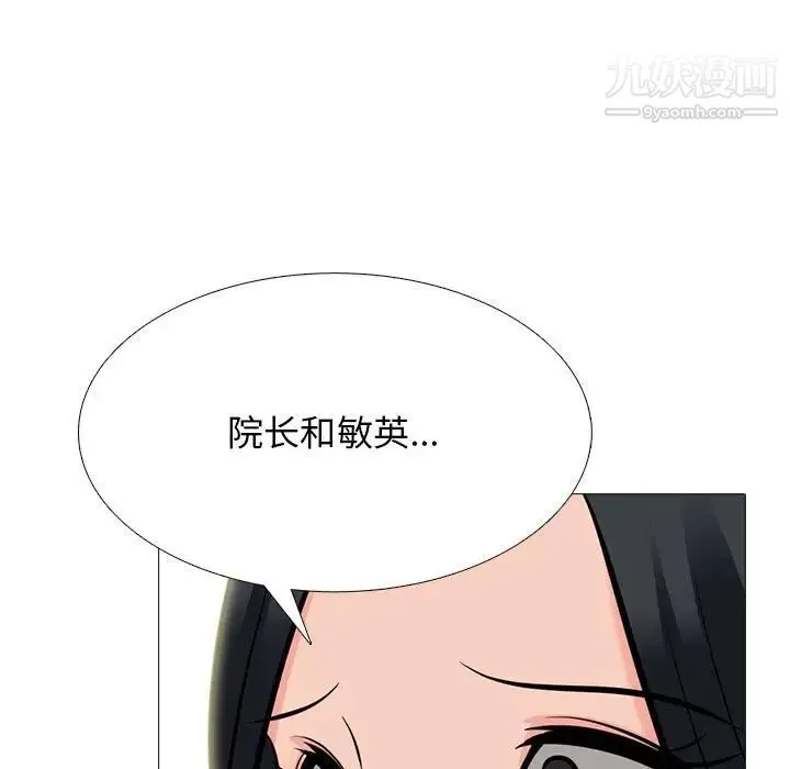 心机女教授 - 第98话 - page 19