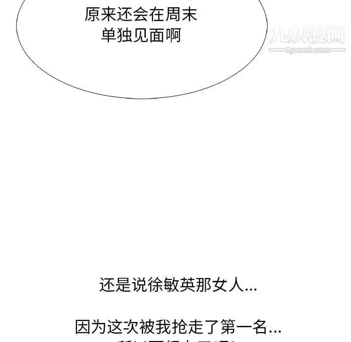心机女教授 - 第98话 - page 21